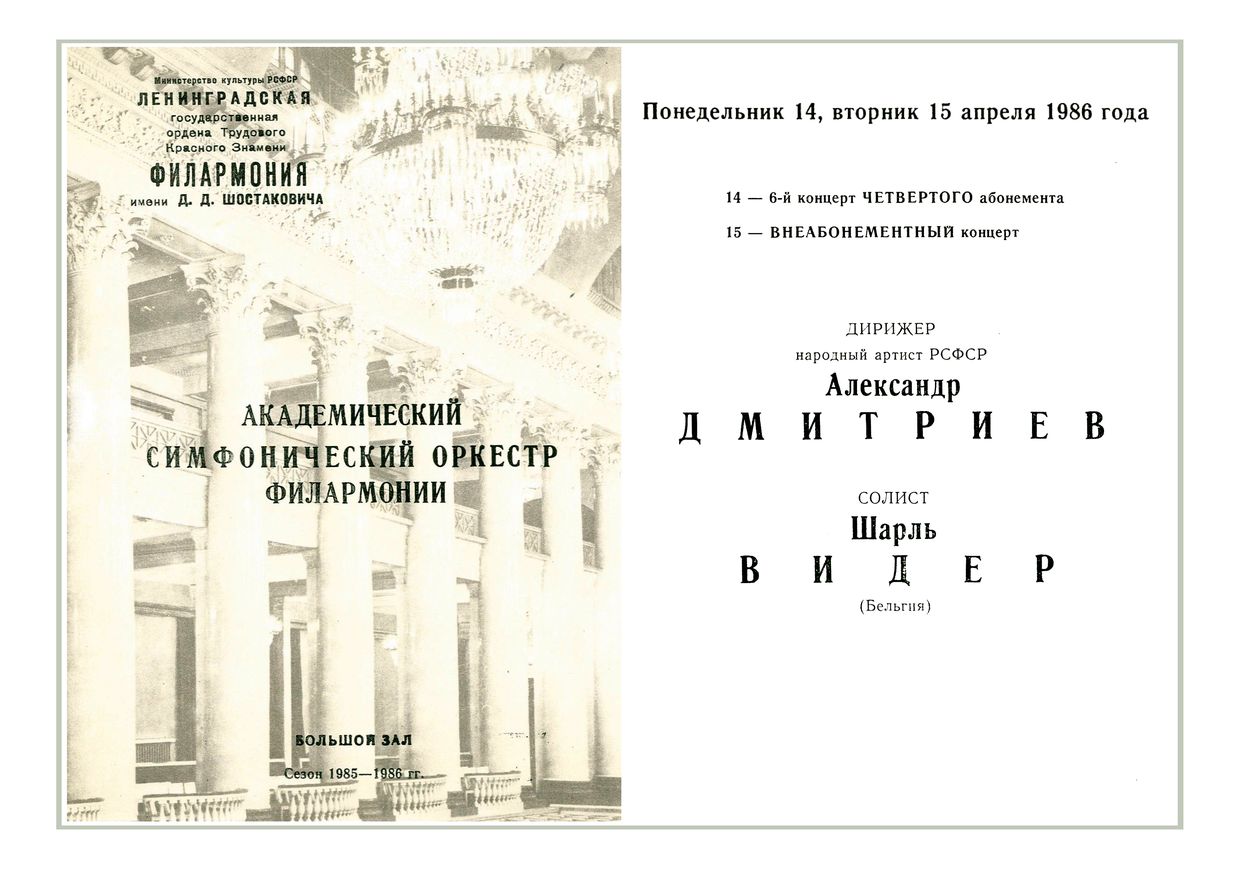 Симфонический концерт
Дирижер – Александр Дмитриев